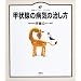 �b��B�̕a�C�̎����� (���N���C�u�����[ �C���X�g��)
