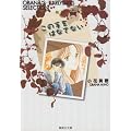 ���̎���͂Ȃ��Ȃ� (OBANA'S EARLYDAYS SELECTION) (�W�p�Е��Ɂ\�R�~�b�N��)