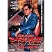 ��g���Z�` �~�i�~�̒鉤 �⎟�Yvs�铦����(Ver.58) [DVD]