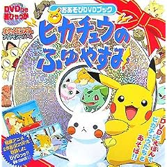 �s�J�`���E�̂ӂ�₷�� ��������DVD�u�b�N(DVD�t) (DVD�����Ђ����)