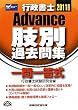Advance�s�����m���ʉߋ���W�q2011�N�x�Łr