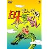 �܂񂪓��{�̂΂Ȃ� DVD��12��