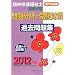 ���_�ی������m���Ǝ�����蕪�͂Ǝ󌱑΍�ߋ����W ���Ȗڕҁq2012�N�Łr