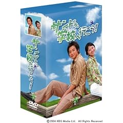 サンドゥ、学校へ行こう! DVD-BOX 1