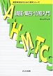 �_�؁E�W���E�ʑ����� (����n�w���̂��߂̐��w�V���[�Y)