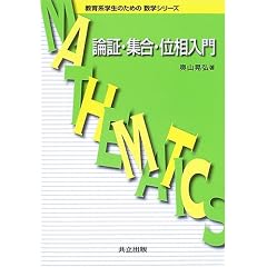�_�؁E�W���E�ʑ����� (����n�w���̂��߂̐��w�V���[�Y)