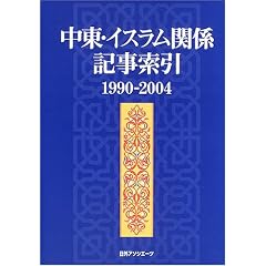 �����E�C�X�����֌W�L������ 1990�]2004