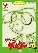 ��������f���^�� �Z���N�V����1 [DVD]