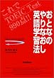 ���ƂȂ̂��Ȃ����p��w�K�@�\�����TOEIC Test990�_!!