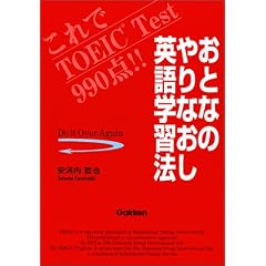 ���ƂȂ̂��Ȃ����p��w�K�@�\�����TOEIC Test990�_!!