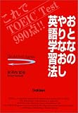 ���ƂȂ̂��Ȃ����p��w�K�@�\�����TOEIC Test990�_!!