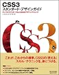 CSS3�@�X�^���_�[�h�E�f�U�C���K�C�h