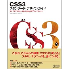 CSS3�@�X�^���_�[�h�E�f�U�C���K�C�h