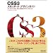 CSS3�@�X�^���_�[�h�E�f�U�C���K�C�h
