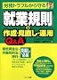 �J���g���u��������A�ƋK���̍쐬�E�������E�^�pQ&A
