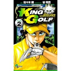 KING GOLF 2 (���N�T���f�[�R�~�b�N�X)