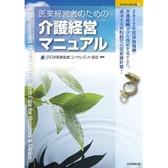 ��ƌo�c�҂̂��߂̉��o�c�}�j���A�� (JAHMC BOOK)