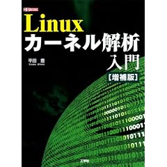 Linux�J�[�l����͓��� (I�EO BOOKS)