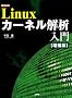 Linux�J�[�l����͓��� (I�EO BOOKS)