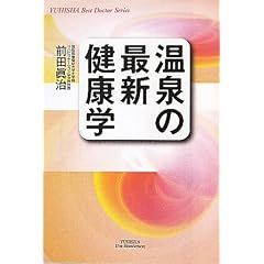 ����̍ŐV���N�w (YUHISHA Best Doctor Series)