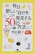 �����V���������𔭌�����50�̕��@ (���~�ɕ���)