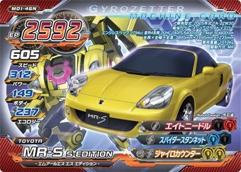 超速変形ジャイロゼッター M01-46N MR-S S-EDITION