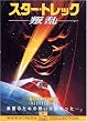 �X�^�[�E�g���b�N ���� [DVD]