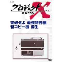 �v���W�F�N�gX ����҂��� ��VI�� �˔j���� �ŋ������� �V�R�s�[�@ �a�� [DVD]