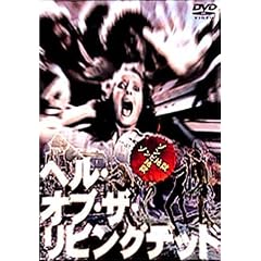 �w���E�I�u�E�U�E���r���O�E�f�b�h [DVD]