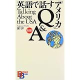 �p��Řb���u�A�����J�vQ&A (�u�k�Ѓo�C�����K���E�u�b�N�X)��� �m�ɂ��