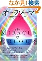 �I�[���\�[�}�\��Ղ̃J���[�q�[�����O (OEJ Books)
