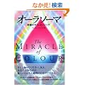 �I�[���\�[�}�\��Ղ̃J���[�q�[�����O (OEJ Books)