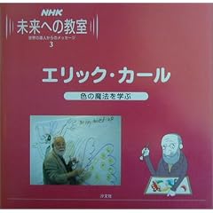 NHK�����ւ̋����q3�r�G���b�N�E�J�[���\�F�̖��@���w�� (NHK�����ւ̋������E�̒B�l����̃��b�Z�[�W 3)