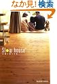 Slow house�\���z�ƕ�炷��