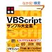 �ő��U�� VBScript�T���v����S�W
