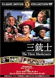 [DVD] 三銃士 [DVD]