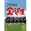 3�NB�g�����搶 ��4�V���[�YDVD-BOX1