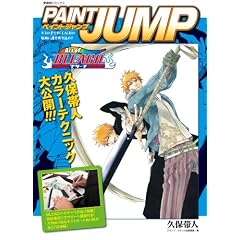PAINT JUMP Art of BLEACH (�����ŃR�~�b�N�X)