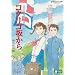 �R�N���R�₩��@���l���ʔ� (�������) [DVD]