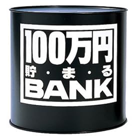 100���~���܂�o���N �u���b�N