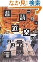 ���z�c�E�I�������y�̃X�X�� (Oshima bon (03))