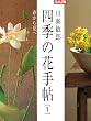 �l�G�̉Ԏ蒟 (1) (�ʍ����z)