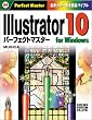 Illustrator 10 for Windows�p�[�t�F�N�g�}�X�^�[ (�p�[�t�F�N�g�}�X�^�[�V���[�Y)