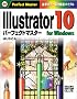 Illustrator 10 for Windows�p�[�t�F�N�g�}�X�^�[ (�p�[�t�F�N�g�}�X�^�[�V���[�Y)