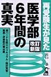 �Ď󌱐��������E��w��6�N�Ԃ̐^�� �����V�� (YELL books)