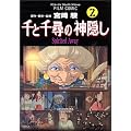 ��Ɛ�q�̐_�B���\Spirited away (2) (�A�j���[�W���R�~�b�N�X�X�y�V�����\�t�B�����E�R�~�b�N)