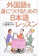 �O�����g�ɂ��邽�߂̓��{�ꃌ�b�X��