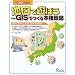 �n�����/GIS
