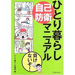 �ЂƂ��炵���Ȗh�q�}�j���A��