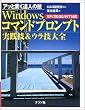 �A�b�Ƌ����B�l�̋Z Windows�R�}���h�v�����v�g���H�Z&�E���Z��S�\XP/2000/NT�Ή�